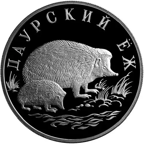 1 рубль 1999, СПМД, ёж Proof