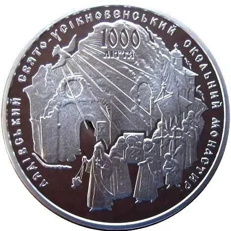 20 гривен 2013, Лядовский скальный монастырь [Украина]