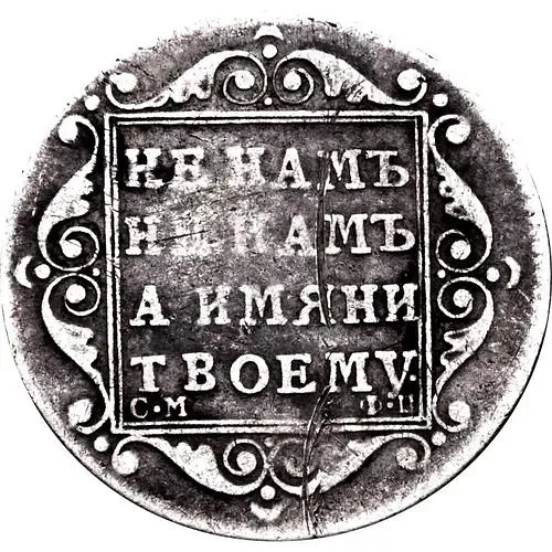 полуполтинник 1798, СМ-ФЦ