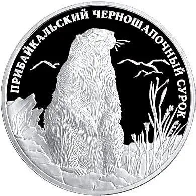 2 рубля 2008, СПМД, сурок Proof