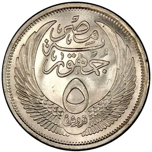 5 пиастров 1956, ١٣٧٦ - 1376 по Хиджре [Египет]