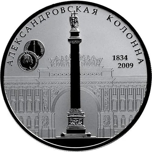 25 рублей 2009, СПМД, Александровская колонна Proof