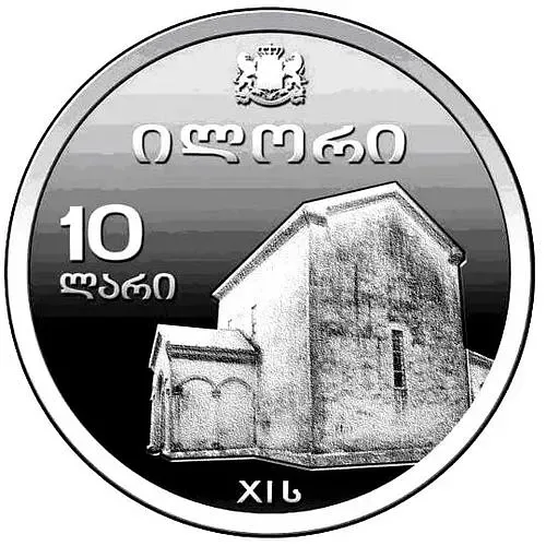 10 лари 2009, церковь Святого Георгия [Грузия] Proof