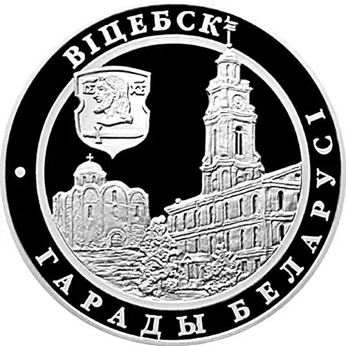 20 рублей 2000, Витебск [Беларусь] Proof