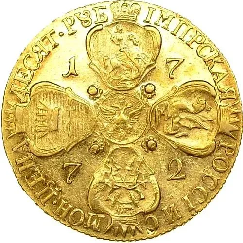 10 рублей 1772, СПБ-TI