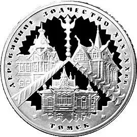 3 рубля 2004, ММД, Томск Proof