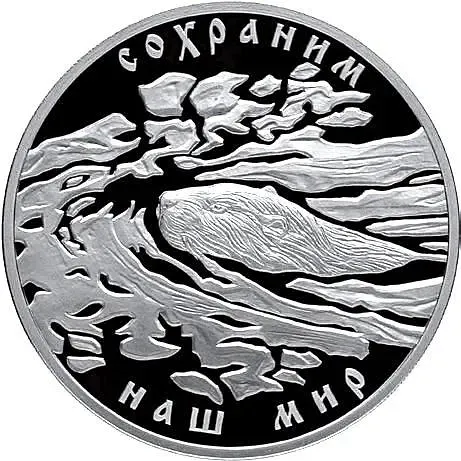 3 рубля 2008, СПМД, бобр Proof