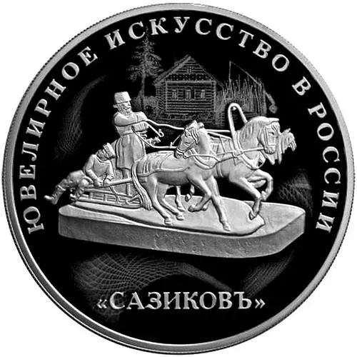 3 рубля 2016, СПМД, ювелирное искусство Proof