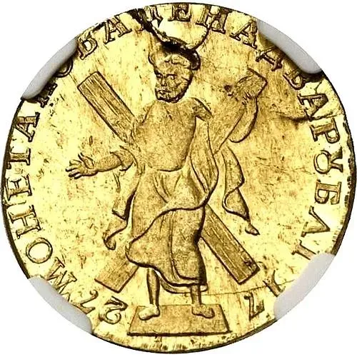 2 рубля 1727, Петр II, новодел