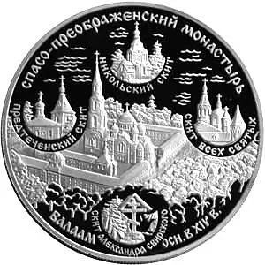 25 рублей 2004, СПМД, Валаам Proof