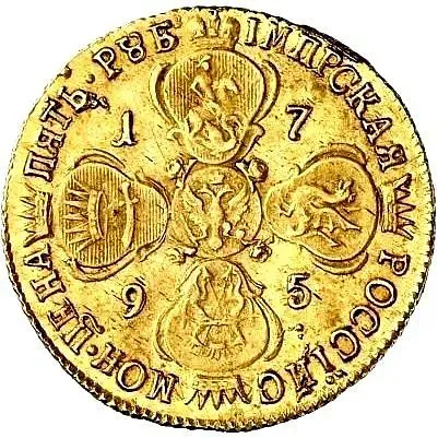 5 рублей 1795, СПБ