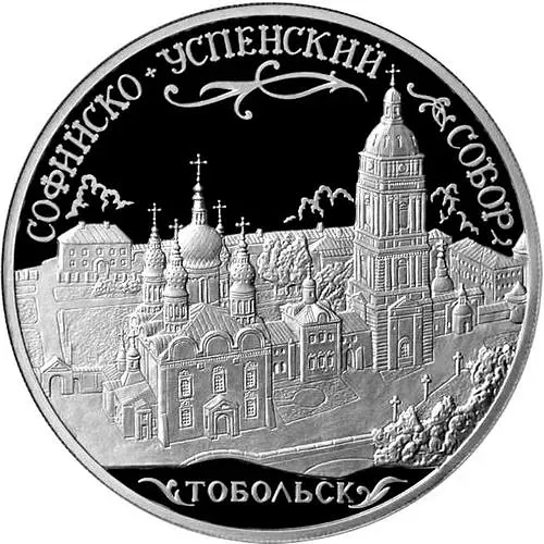 3 рубля 2015, ММД, Тобольск proof