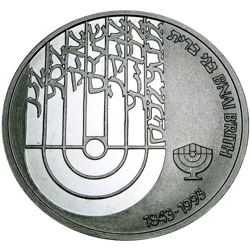 1 New Sheqel 1992, B'nai B'rith [Israel]