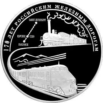 100 рублей 2007, СПМД, поезда Proof