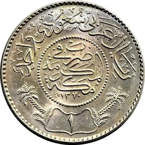 1 риал 1935 [Саудовская Аравия]