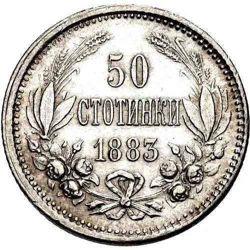 50 стотинок 1883, Александр I [Болгария]