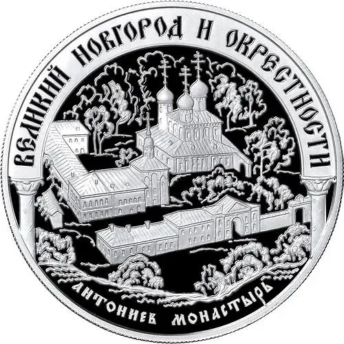 25 рублей 2009, ММД, Новгород Proof