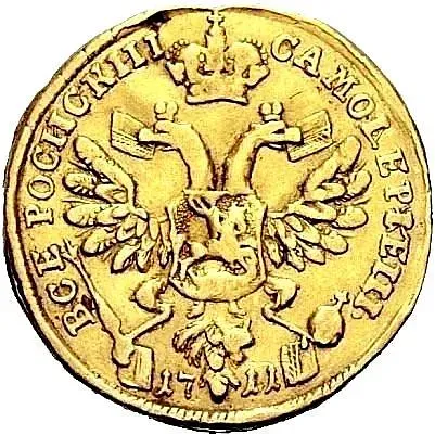 1 червонец 1711