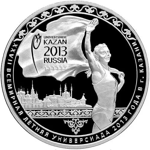 3 рубля 2013, СПМД, Универсиада Proof