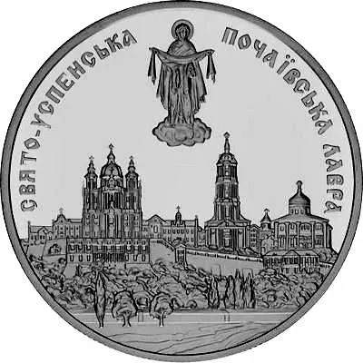 10 гривен 2003, Почаевская лавра [Украина] Proof