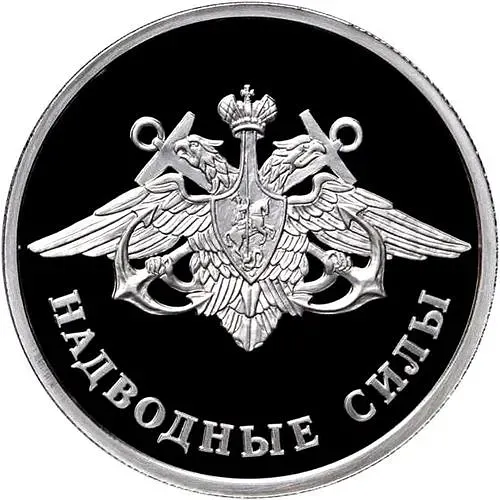 1 рубль 2015, ММД, надводные силы Военно-морского флота, эмблема