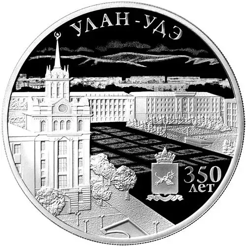 3 рубля 2016, ММД, Улан-Удэ Proof