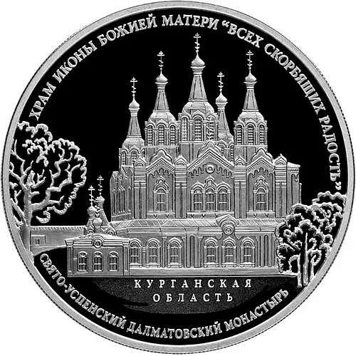 3 рубля 2015, СПМД, всех скорбящих Радость proof