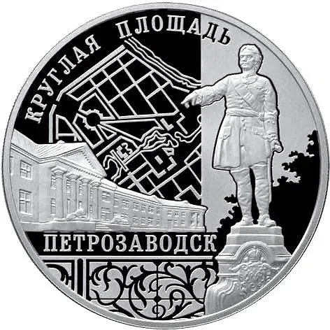 3 рубля 2010, ММД, Круглая площадь Proof