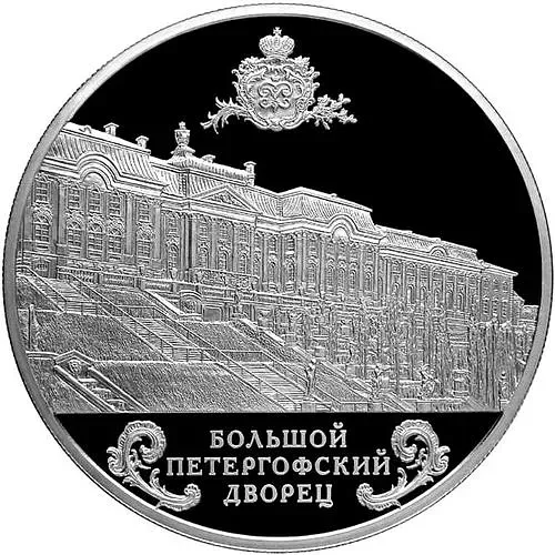 25 рублей 2016, СПМД, Петергофский дворец Proof