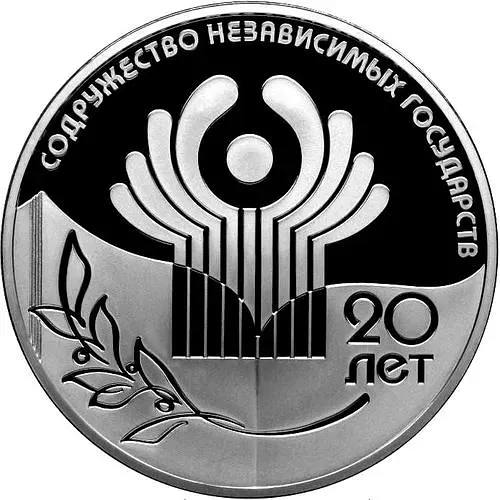 3 рубля 2011, СПМД, 20 лет СНГ Proof