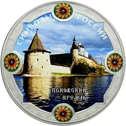3 рубля 2015, СПМД, Псковский кремль (спец.) proof