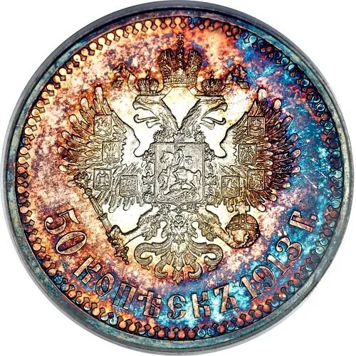 50 копеек 1913, ВС