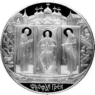 100 рублей 2004, СПМД, Феофан Грек Proof