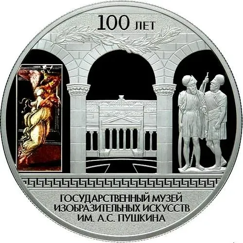 25 рублей 2012, СПМД, музей Пушкина в Москве Proof