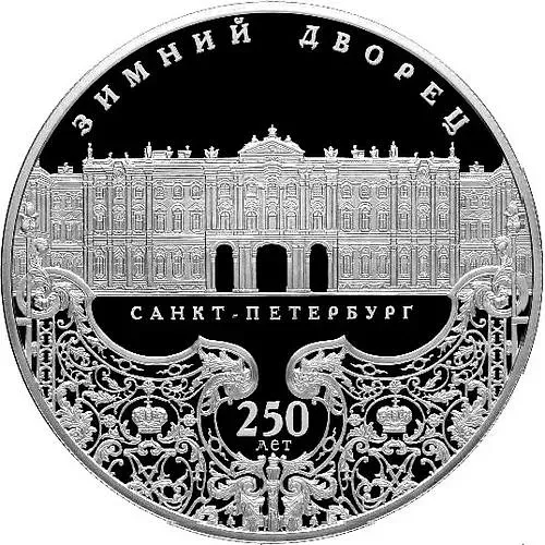 25 рублей 2012, СПМД, Зимний дворец Proof