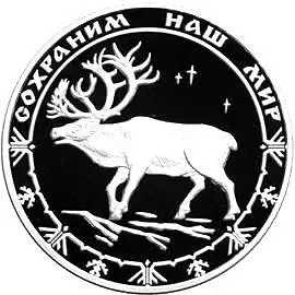 3 рубля 2004, СПМД, олень Proof