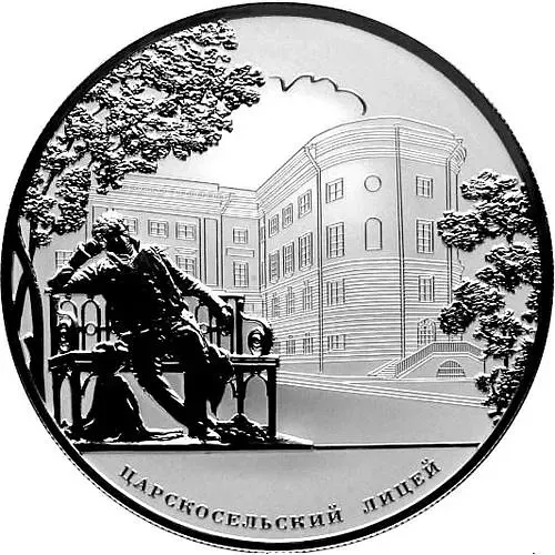 25 рублей 2011, СПМД, Царскосельский лицей Proof