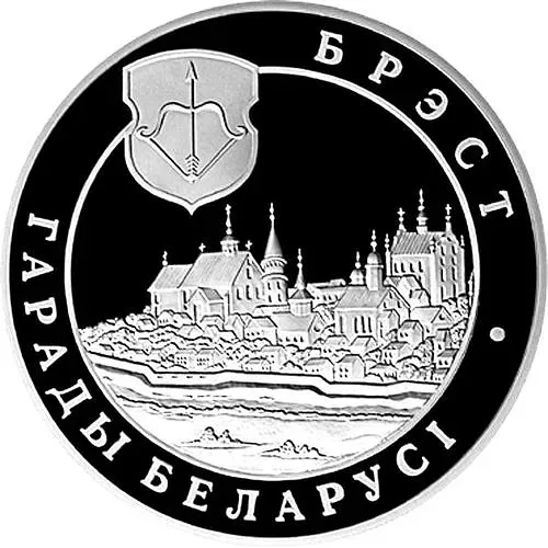 20 рублей 2005, Брест [Беларусь] Proof