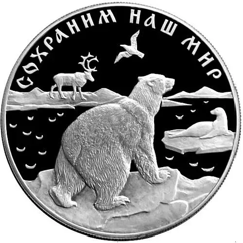 25 рублей 1997, ЛМД, медведь Proof