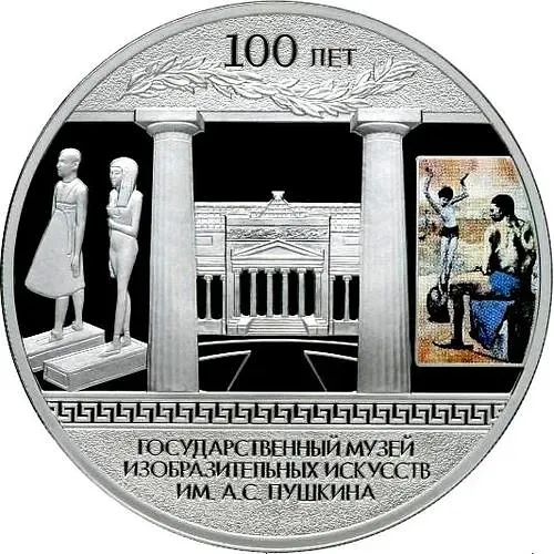 3 рубля 2012, СПМД, музей Пушкина в Москве Proof
