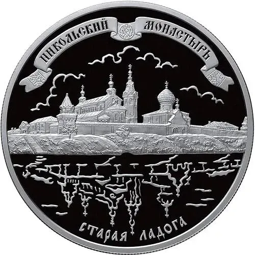 25 рублей 2009, СПМД, Старая Ладога Proof