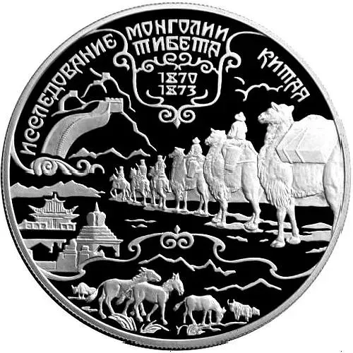 25 рублей 1999, СПМД, Пржевальский Proof