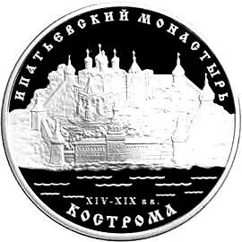 3 рубля 2003, ММД, Кострома Proof