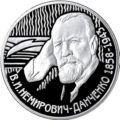 2 рубля 2008, ММД, Немирович-Данченко Proof