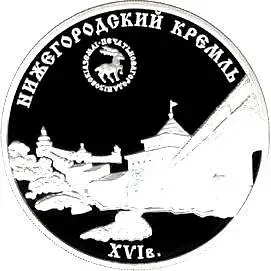 3 рубля 2000, ММД, кремль Proof