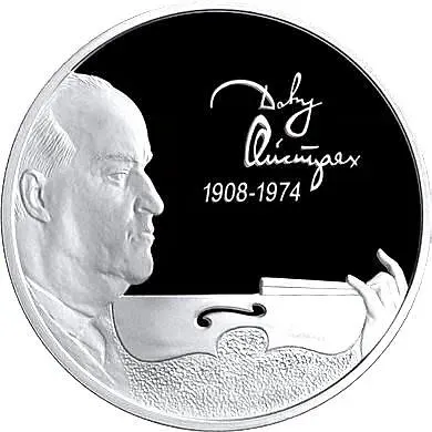 2 рубля 2008, СПМД, Ойстрах Proof