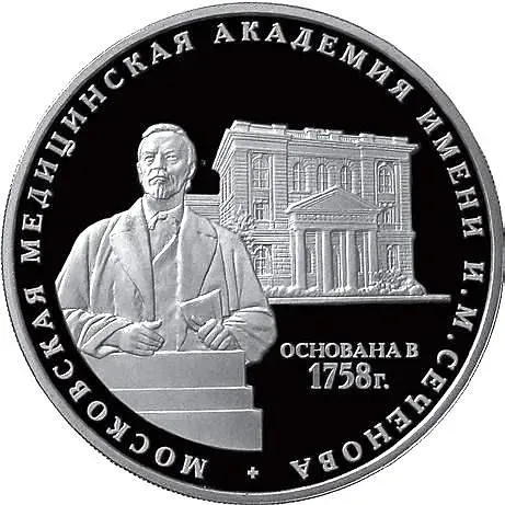 3 рубля 2008, ММД, Сеченов Proof