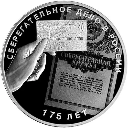 3 рубля 2016, СПМД, кредитная карта Proof