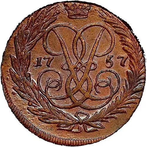 2 копейки 1757, номинал под св. Георгием, гурт сетчатый