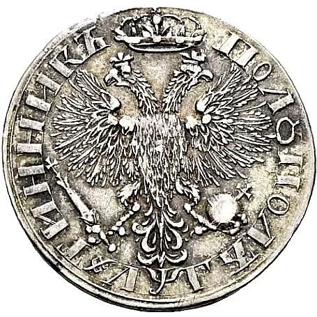 полуполтинник 1703